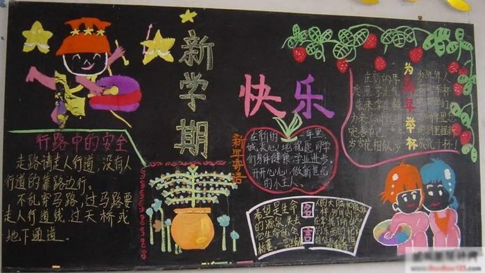 新学期黑板报:新学期的感受 新学期黑板报:新学期的感受