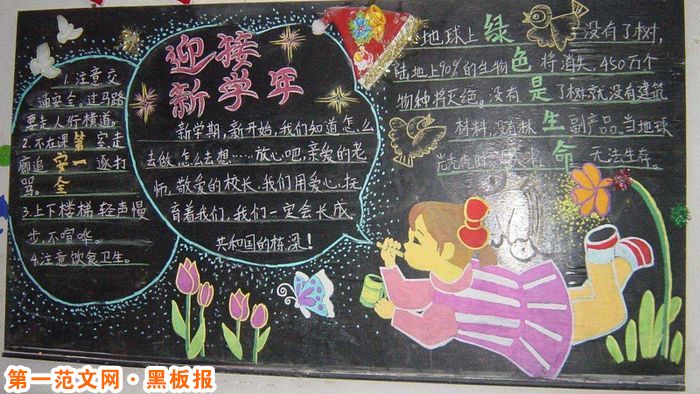 新学期黑板报:新的学期,新的一天 新学期黑板报:新的学期,新的一天