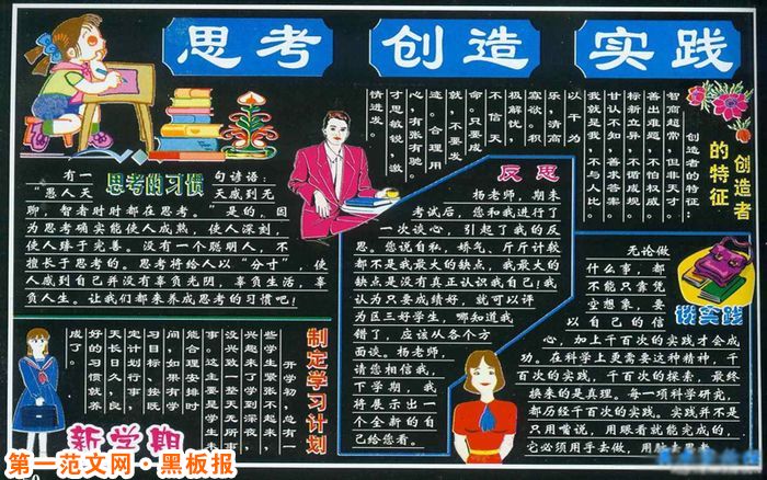 新学期黑板报:新学期新打算 新学期黑板报:新学期新打算