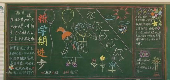 新学期黑板报：新学期，我来了！