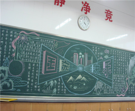 国庆节黑板报：十一来临假七天