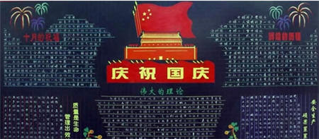国庆节黑板报:祝福祖国 国庆节黑板报:祝福祖国