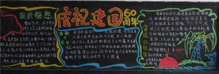国庆节黑板报：孕育着未来