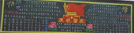 国庆节黑板报：祖国在我心中