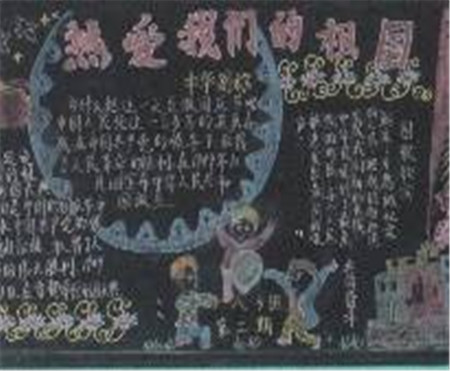 国庆节黑板报：我的国庆小长假