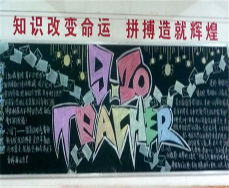 教师节黑板报：教师是人生引路者