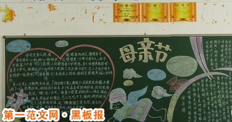 母亲节黑板报：康乃馨象征永远年轻