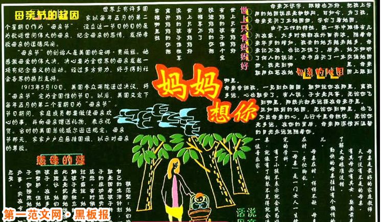 母亲节黑板报：黑板报内容倡议书