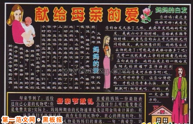 母亲节黑板报：黑板报内容花语
