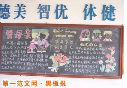母亲节黑板报：节日特色