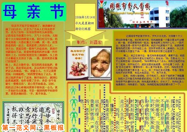 母亲节黑板报：国际母亲节