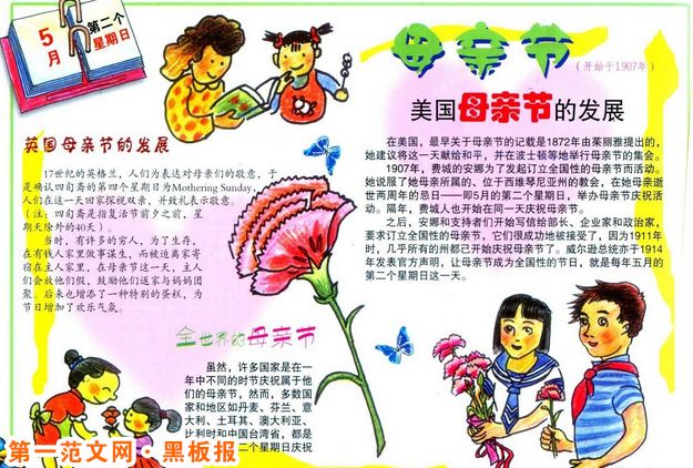 母亲节黑板报：母亲节发展