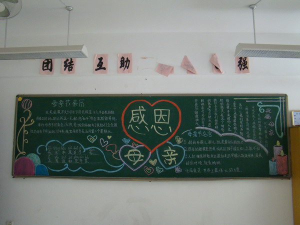 母亲节黑板报：感谢有您