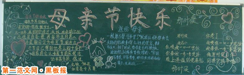 母亲节黑板报：因为有了您