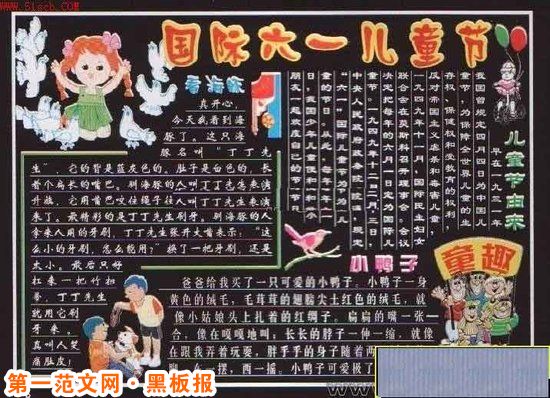 六一儿童节黑板报：做一个诚信的好少年