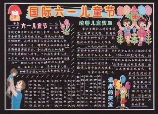 六一儿童节黑板报：祖国的花朵