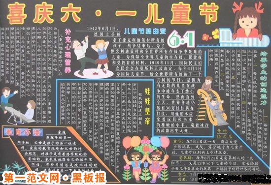 六一儿童节黑板报：我的小伙伴