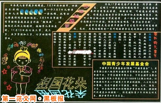 六一儿童节黑板报：打开留守儿童的心灵之窗