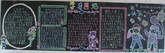 六一儿童节黑板报：“六一”之歌