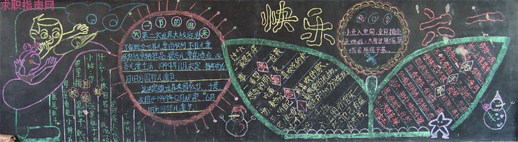 六一儿童节黑板报：儿童节的苦恼