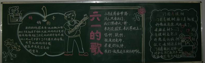 六一儿童节黑板报：儿童节献礼