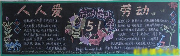 五一劳动节黑板报：什么是劳模