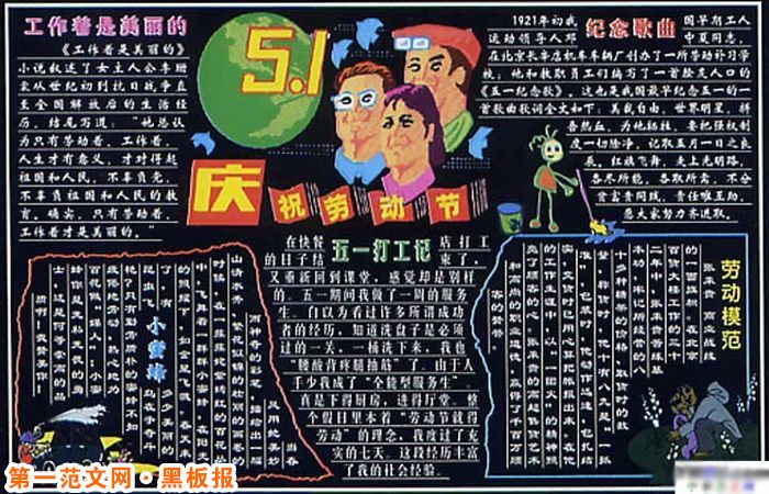 五一劳动节黑板报：关于劳动的警句名言