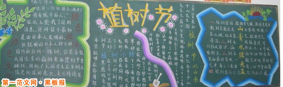 植树节黑板报：植树节的意义