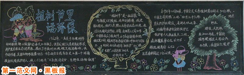 植树节黑板报：大树的故事