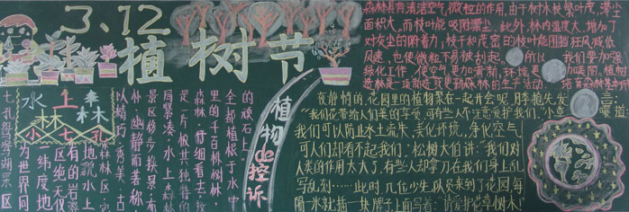植树节黑板报：紧握希望之光 植树节诗歌
