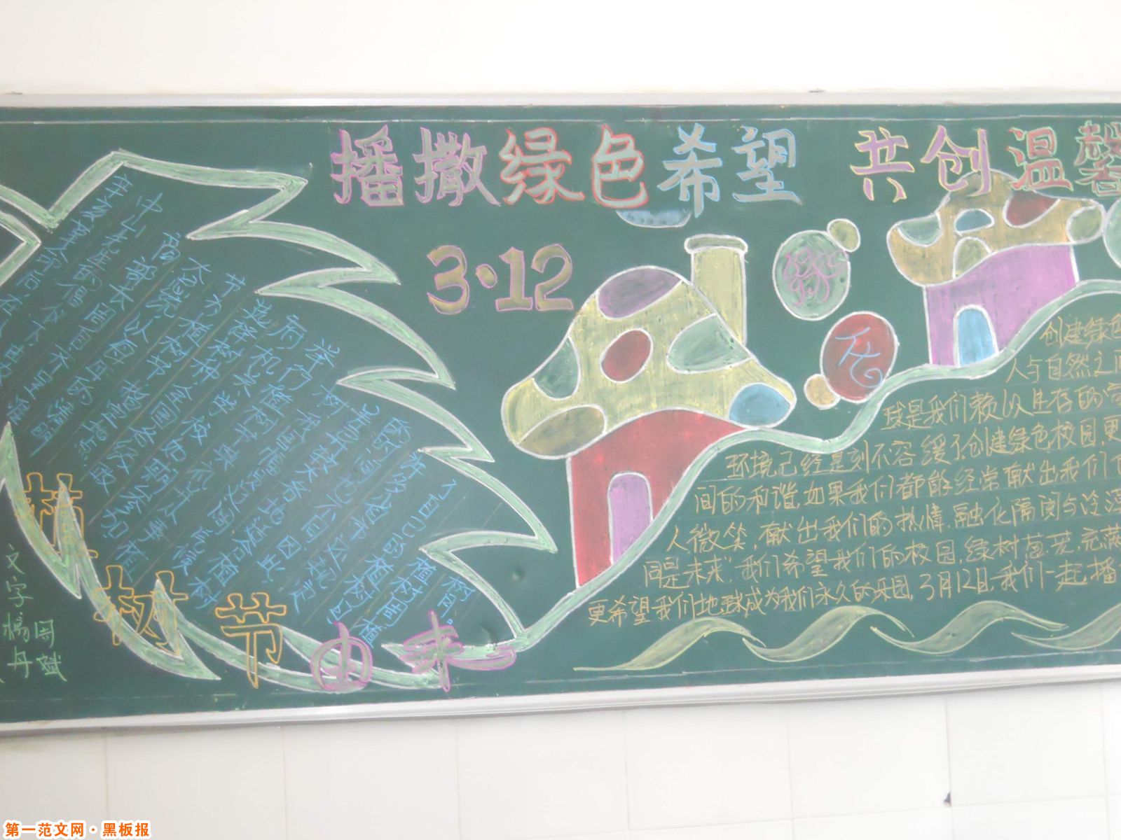 植树节黑板报：我们要绿色