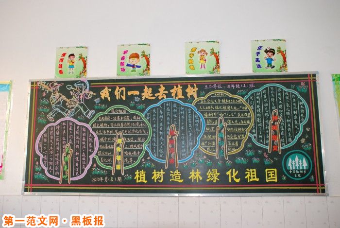 植树节黑板报：植树节标语口号