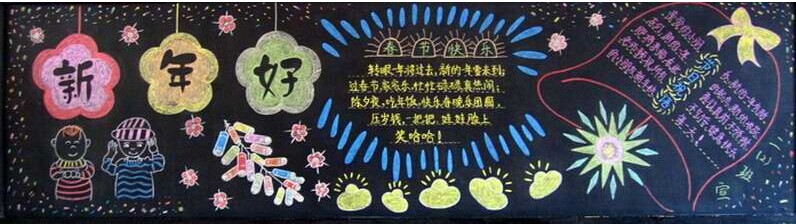 迎新年黑板报:万年创建历法说 迎新年黑板报:万年创建历法说