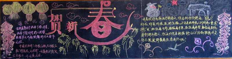 迎新年黑板报：过年了