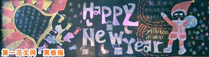 迎新年黑板报:新年说鼓 迎新年黑板报:新年说鼓