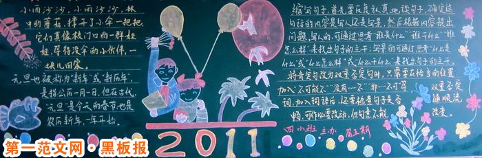 新年手抄报:春 新年手抄报:春