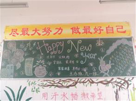 迎新年黑板报：描写我家乡的新年