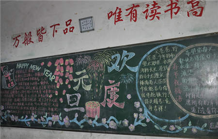 迎新年黑板报：迎新年