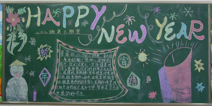 迎新年黑板报:送穷 迎新年黑板报:送穷