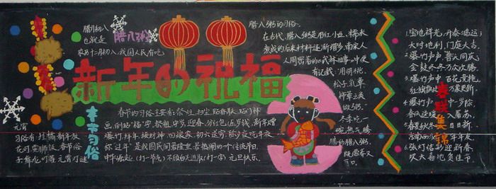迎新年黑板报:陕北、甘肃腊八风俗 迎新年黑板报:陕北、甘肃腊八风俗