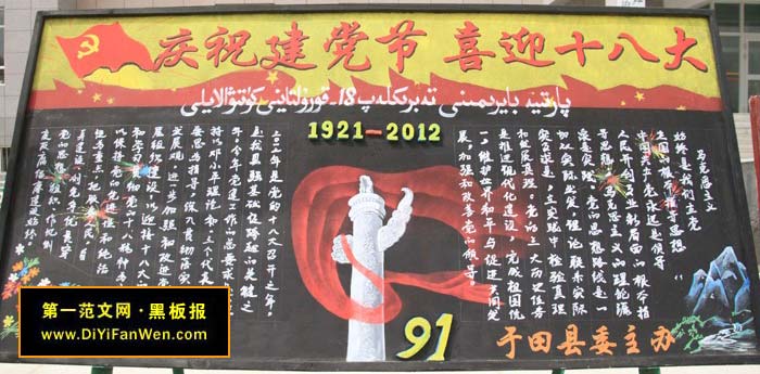 喜迎十八大宣传板报图片