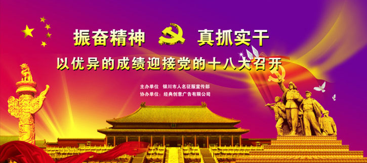 迎接十八大召开板报图片素材