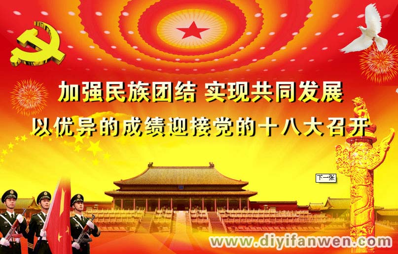 十八大宣传黑板报图片素材