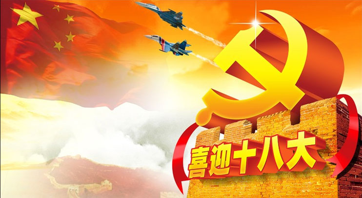 十八大黑板报素材图片