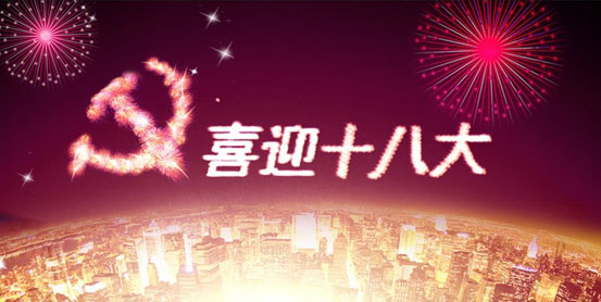 十八大党建黑板报图片素材