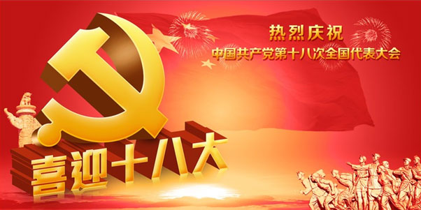 喜迎十八大板报图片