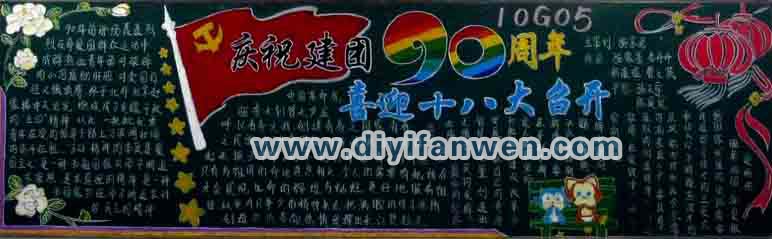 迎接十八大黑板报图片