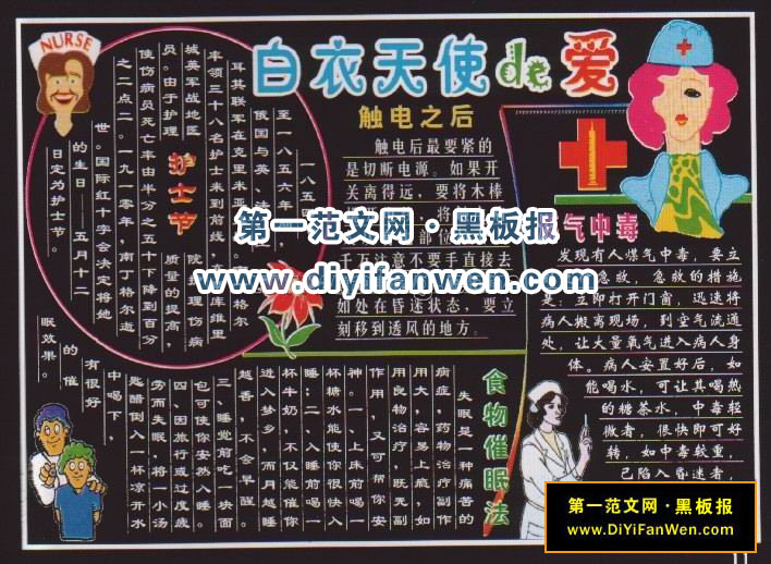 护士节黑板报图片