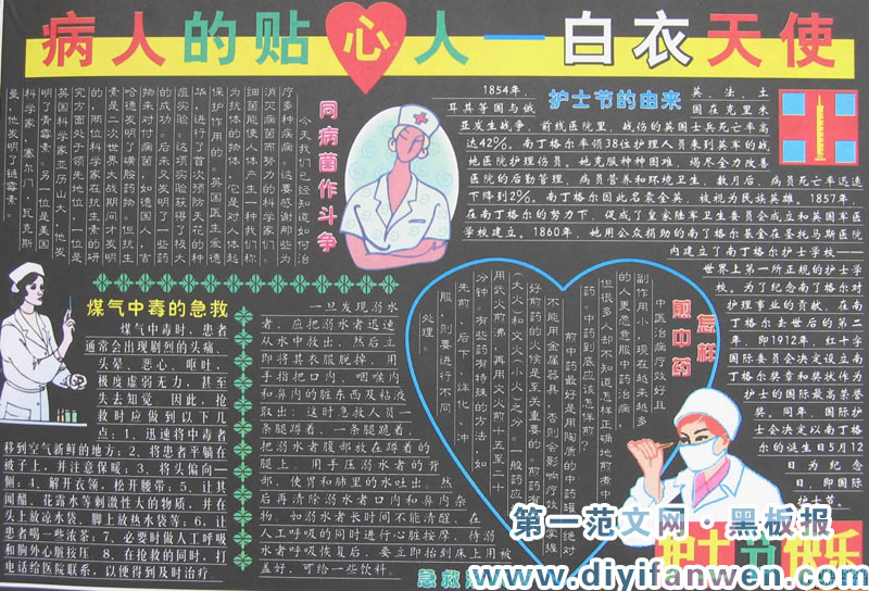 庆祝护士节黑板报图片欣赏