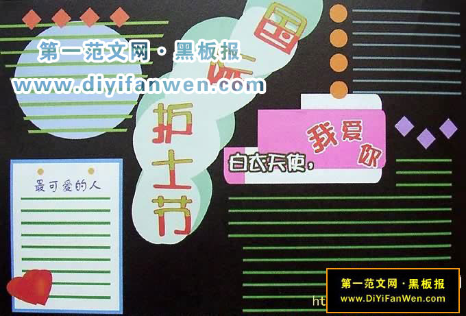 护士节黑板报版面设计图